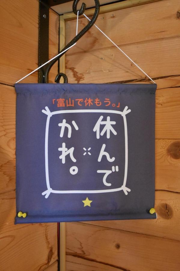 Carrefour Guesthouse カルフール ゲストハウス Toyama Luaran gambar